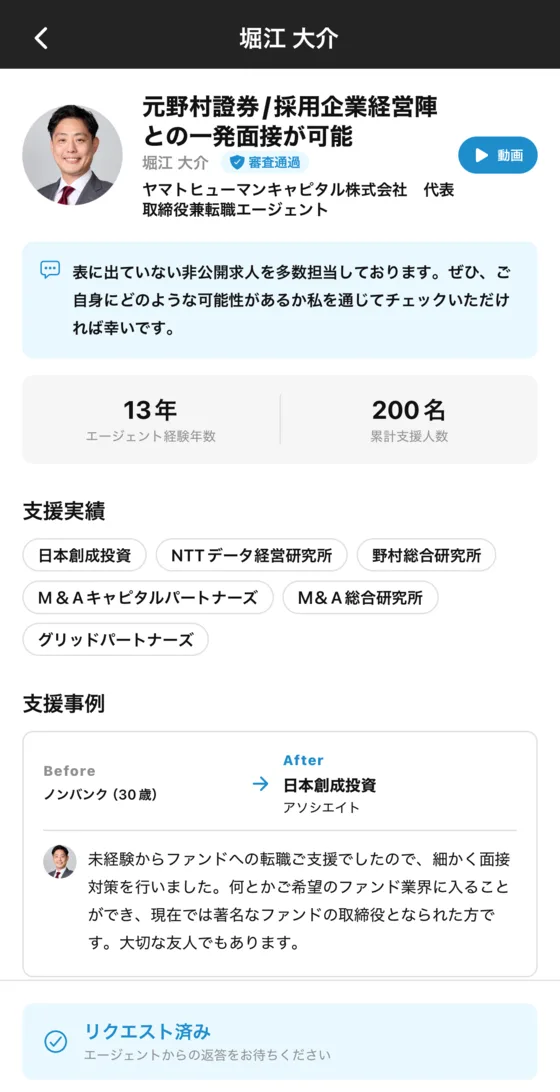エージェントの支援実績の画面